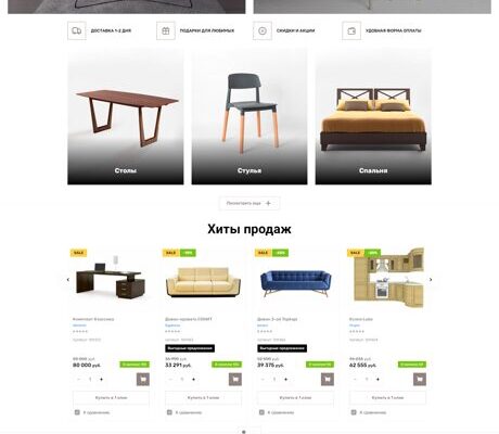 Выбор мебели для интернет-магазина