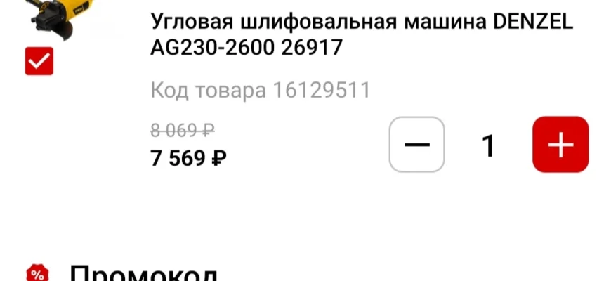 Как получить промокод на сайте ВсеИнструменты.ру